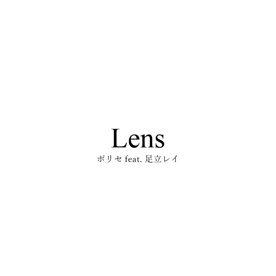 Lens feat. 足立レイ