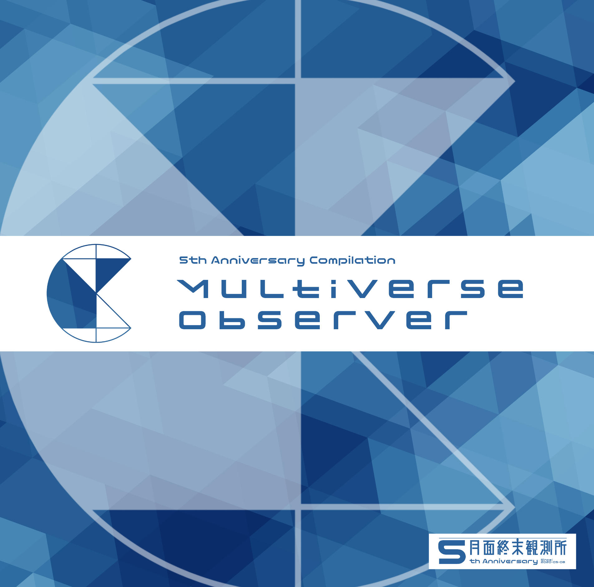 夜はここから feat. 錯音ジバ (from Multiverse Observer)