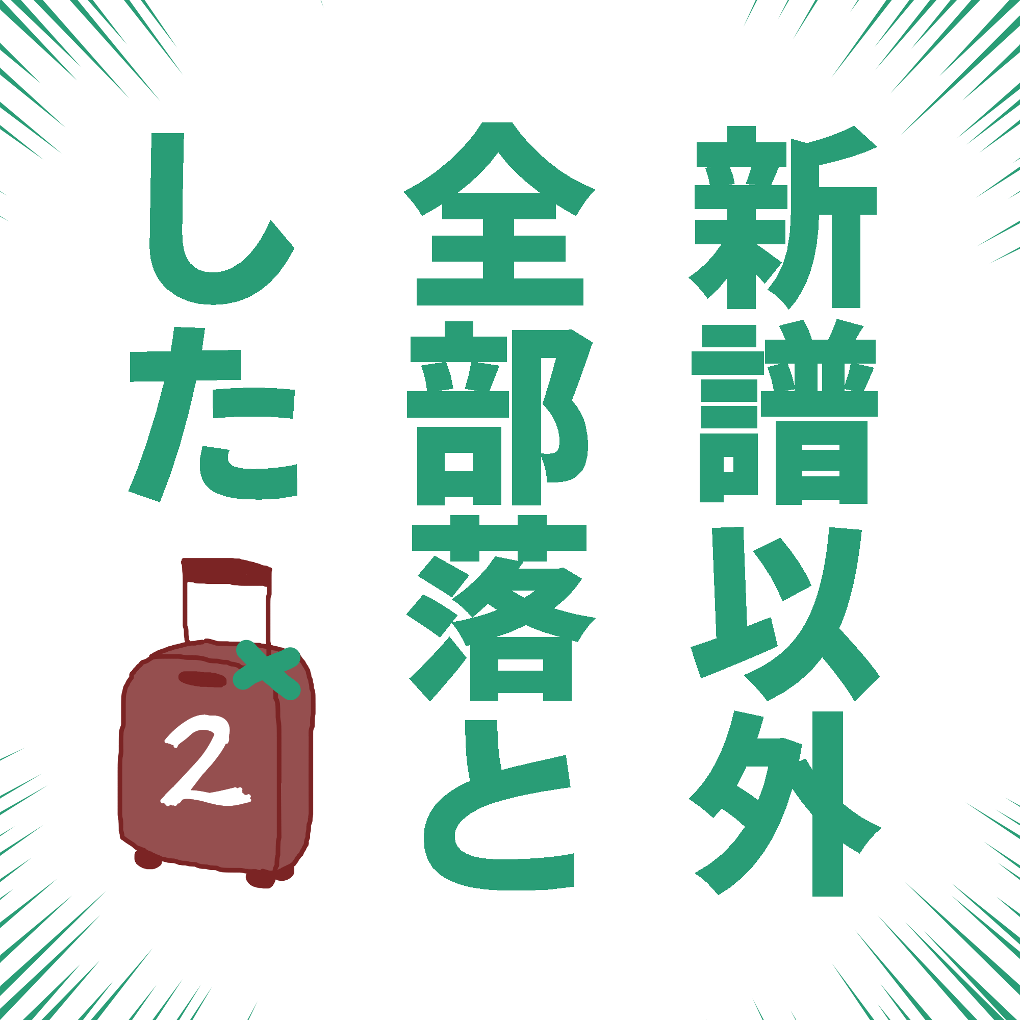 tr.6 shutdown2 (from 新譜以外全部落とした)
